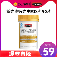 Swisse斯维诗钙维生素D钙片90粒 促进柠檬酸钙吸收小颗粒易吞服 儿童孕妇成人中老年全家适用蓝帽认证