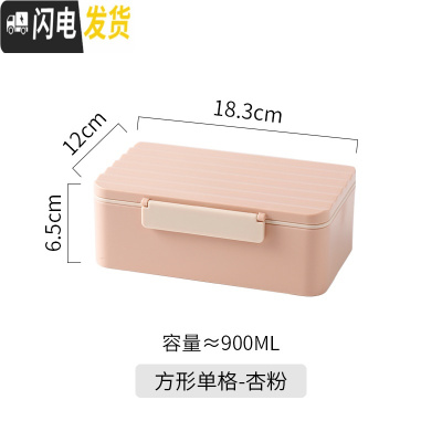 三维工匠日式便当盒学生上班族带饭午餐水果沙拉微波炉便携饭盒 方形单格(赠筷子)-杏粉