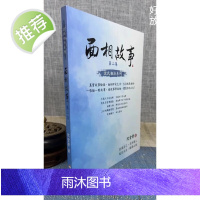 新书 正版 面相故事 第二集 沈全荣 白象