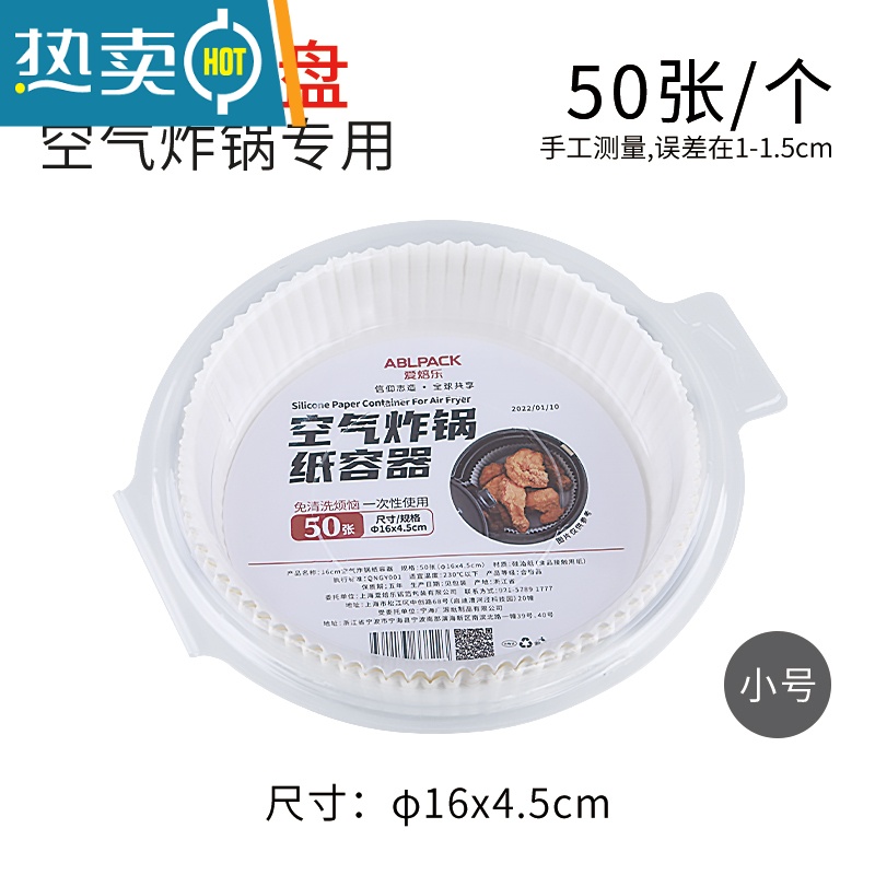 敬平空气炸锅专用纸垫油纸碗家用吸油纸大号烤纸盘圆形小 小号2.5L-4L适用-50个装(直径16CM)烘焙纸