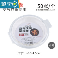敬平空气炸锅专用纸垫油纸碗家用吸油纸大号烤纸盘圆形小 小号2.5L-4L适用-50个装(直径16CM)烘焙纸