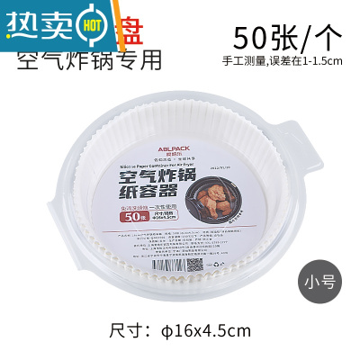 敬平空气炸锅专用纸垫油纸碗家用吸油纸大号烤纸盘圆形小 小号2.5L-4L适用-50个装(直径16CM)烘焙纸