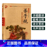[正版]弟子规书声琅琅国学经典诵读本优+中华传统 文化国学启蒙读本注音完整 版全集小学 生一二 三 年级带 拼音儿童课