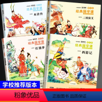 [正版]四大名著全套小学生版原著4册 西游记三国演义水浒传红楼梦小学生儿童青少年版白话文完整版五年级课外阅读书籍快乐读