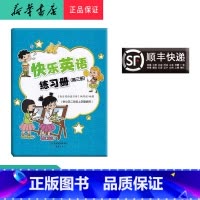 英语 [正版] 2022秋 新蕾 快乐英语练习册 二年级上 内含二维码听力