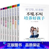 [正版]全8册 好父母好老师正面管教家庭教育书籍父母是孩子的玩伴心理学育儿书籍父母必读书语言家庭教育父母话术育儿百