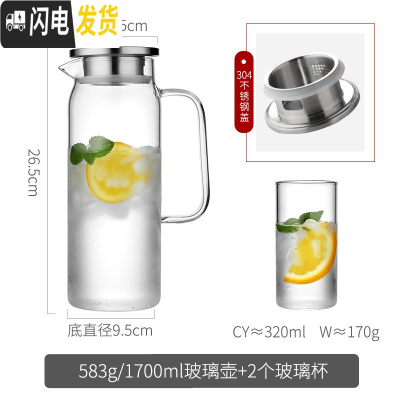 三维工匠日式玻璃冷水壶家用可高温凉白开水杯套装客厅泡茶壶放冰箱晾水瓶 1.7-单壶+2个玻璃杯凉水壶
