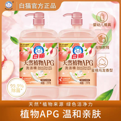 白猫天然植物APG洗洁精1.75kg蜜桃乌龙香A类果蔬用洗洁精易冲洗无残留