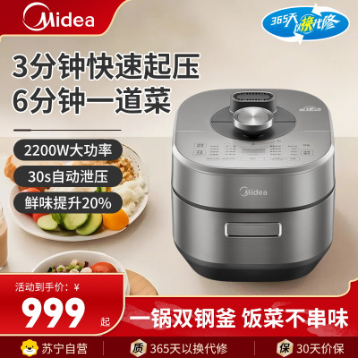 美的(Midea)电压力锅5L钢胆电饭煲压力锅速嫩感6分钟一道菜高压锅猛火2200W家用煲汤全自动智能MY-S572N