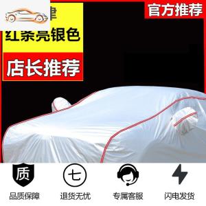 [补贴10%]适用于东风日产尼桑新轩逸/阳光/蓝鸟专用车衣车罩三厢防晒雨车套汽车车衣