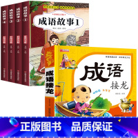 成语故事+成语接龙 [正版]成语故事大全小学生版注音版一年级二年级三年级课外书阅读老师中华成语故事儿童绘本大字彩图注音版