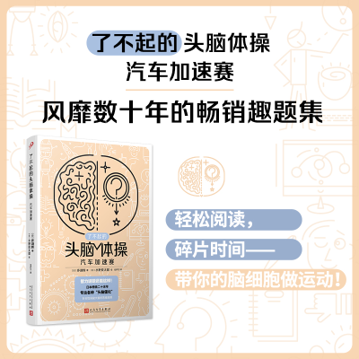 醉染图书汽车加速赛9787020176304