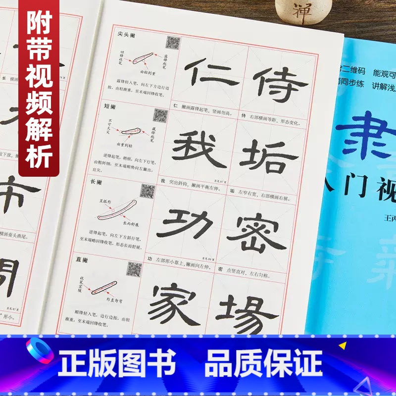隶书入门教程 [正版]颜体楷书入门教程附视频讲解王丙申规范教程颜真卿初学入门小学生成人自学临摹范本毛笔字帖欧体楷书入门教