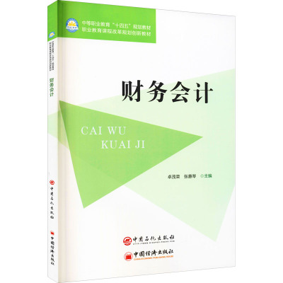 财务会计