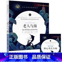 [正版] 老人与海 全集无删减 附送考点习题名师导读无障碍阅读理解名著延伸拓展语文知识思考写作提升带旁注中小学生课外书