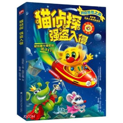 正版新书]猫侦探强盗入侵[俄罗斯]卡佳·玛图什吉娜著;陈玉增、