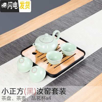 三维工匠汝窑功夫茶具套装家用汝瓷茶壶哥窑茶杯泡茶盖碗陶瓷整套简约现代 小正方黑套装(汝窑)20*20