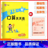 [星级口算]数学 人教版(RJ) 二年级上 [正版]2024秋版荣德基星级口算天天练二年级上册数学人教版口算题卡数学思维