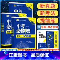✏️套装[语数英物化政史]7本 全国通用 [正版]2025新版全国中考必刷卷真题卷一年真题1语文数学英语物理化学历史道德