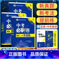 ✏️套装[语数英物化政史]7本 全国通用 [正版]2025新版全国中考必刷卷真题卷一年真题1语文数学英语物理化学历史道德
