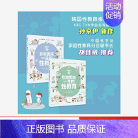 [正版]重要的性影响男孩一生的性教育生理篇+心理篇(套装2册)孙京伊著 父母送给孩子的优选青春期礼物给孩子科学正面的性教