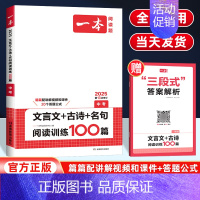 [中考店长推荐]一本语文文言文+古诗阅读 初中通用 [正版]江西专版2024版通城学典初中语文阅读组合训练七八九年级中考