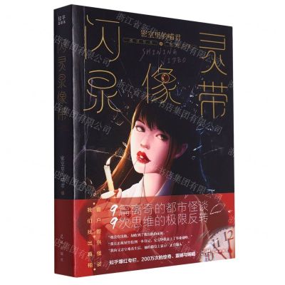 [N]闪灵录像带-9787536098602