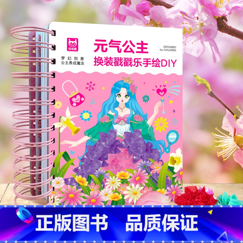 [正版]元气公主戳戳乐女孩换装贴纸书儿童手工diy手绘涂色装扮益智玩具