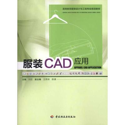 [M]服装CAD应用-9787501979967