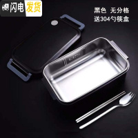 三维工匠304不锈钢分格饭盒学生简约带盖餐盒上班族餐盘保温袋分隔便当盒 黑色无分格送304勺筷盒