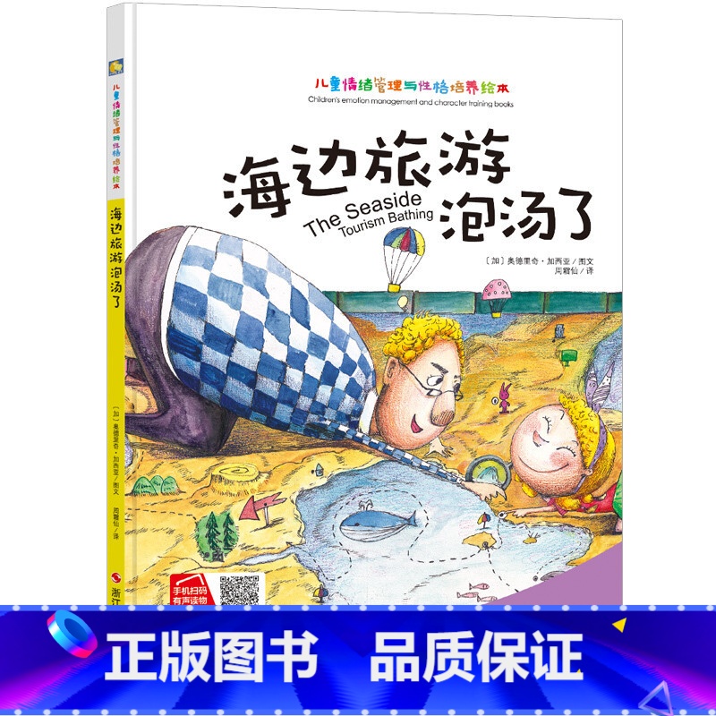 海边旅游泡汤了 [正版]一颗叫慢吞吞的种子我要做我自己 每个人的生活都有意义孩子情绪管理与性格培养硬壳精装绘本