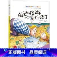 海边旅游泡汤了 [正版]一颗叫慢吞吞的种子我要做我自己 每个人的生活都有意义孩子情绪管理与性格培养硬壳精装绘本