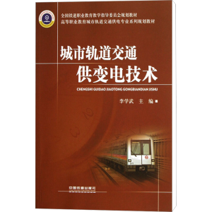[M]港口内燃装卸机械控制技术-9787114075216