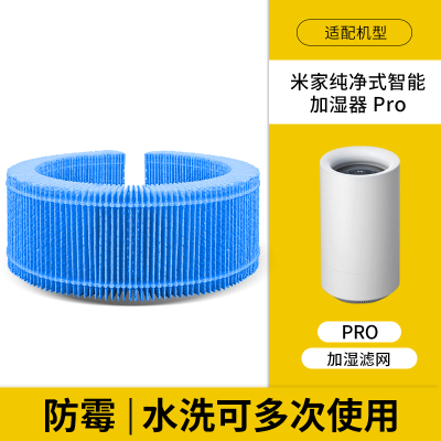 适配小米米家纯净式加湿器Pro[增强版]滤芯