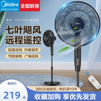 美的(Midea)电风扇家用落地扇智能遥控七叶立式扇 卧室客厅轻音节能大风量电扇 SAF35ER