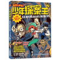 [N]狂野西部的淘金热(最强大脑版)/少年探案王-9787539578286