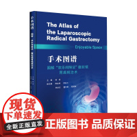 手术图谱:图解“欢乐间隙法”腹腔镜胃癌根治术 林伟 主编;陈金坤,邱仙土,郑龙志,董志勇,陈建新 副主编 著 外科学生活