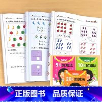 全3册-5以内+10以内+20以内加减法 [正版]5/10/20/50/100以内的加减法混合口算天天练幼小衔接练习册一