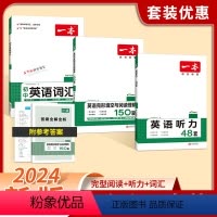 [全套3册]完型阅读+听力+词汇 八年级/初中二年级 [正版]2024新版一本英语完形填空与阅读理解150篇七八九年级中