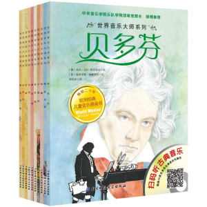[M]世界音乐大师系列-9787530462447
