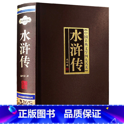 水浒传 [正版]西游记原着原版足本珍藏版100回全本无删减精装线装吴承恩原着白话文完整版学生版青少版文言文版成人版中国古