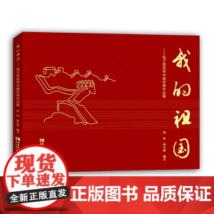 我的祖国——电子管风琴中国经典作品集