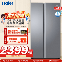 海尔(Haier)541升对开门双开门 一级变频节能 风冷无霜大容量嵌入式家用冰箱BCD-541WGHSSEDG7
