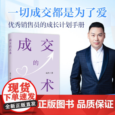 成交的艺术