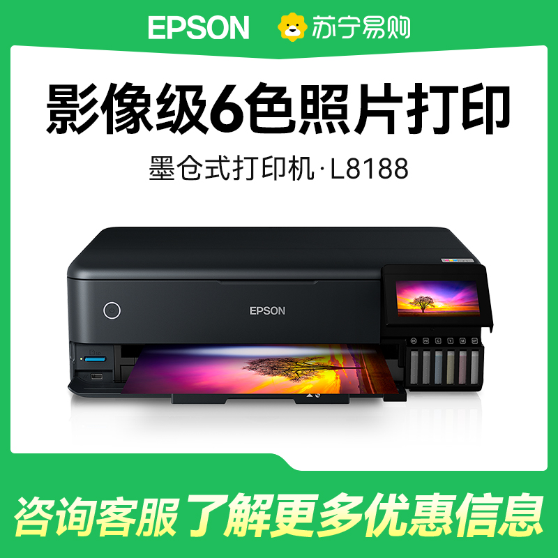 爱普生Epson L8188打印机家用小型商务办公自动双面6色彩色喷墨A3影楼复印扫描一体机