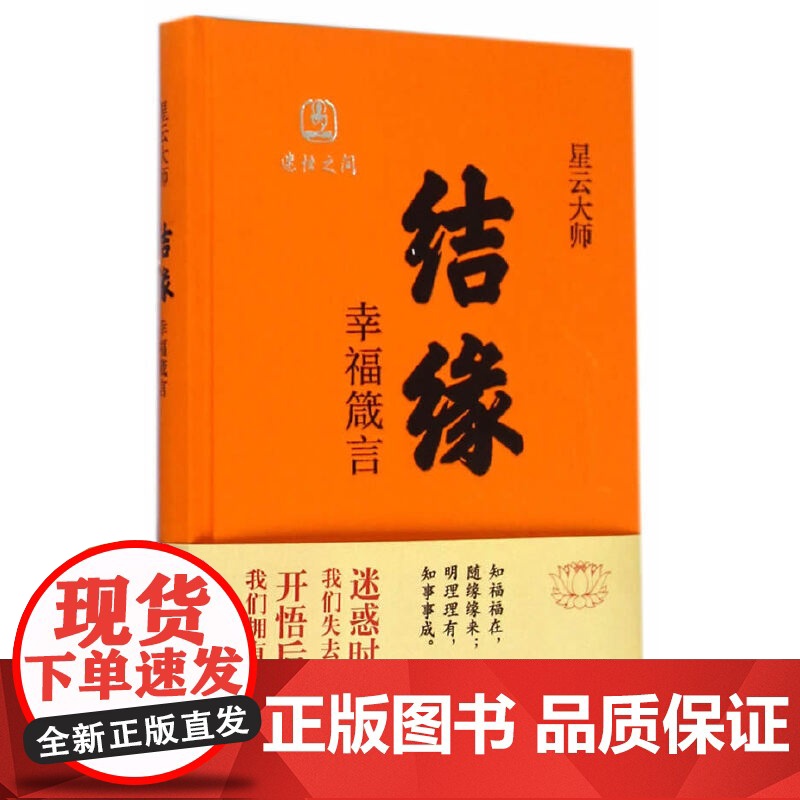 结缘:幸福箴言