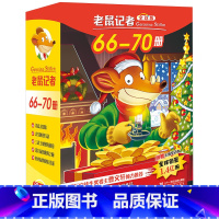 [正版]老鼠记者全球版盒装第七辑66-70共5册 6-12岁儿童文学读物小学生一二三四年级课外阅读图书籍 儿童童话故事