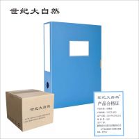 世纪大自然 档案盒 SJDZR-B05 个