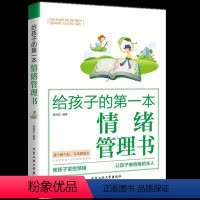 [正版]给孩子的第一本好性格培养书 儿童心理学沟通家庭教育 培养好孩子好妈妈捕捉敏感期关键期正面管教育儿书籍 如何说孩