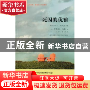 正版 死囚的优雅 马隆 新星出版社 9787802259874 书籍